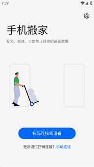 欢太手机搬家官方版