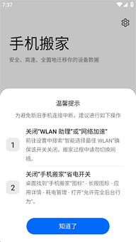 欢太手机搬家官方版