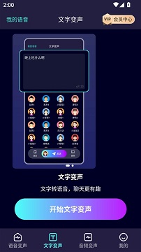 变声器软件免费版