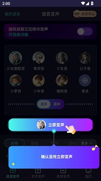 变声器软件免费版