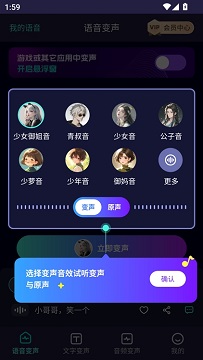 变声器软件免费版