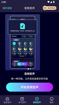 变声器软件免费版
