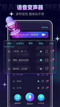 变声器软件免费版