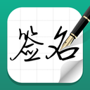 艺术签名设计免费版