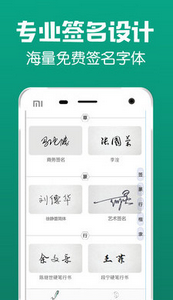 艺术签名设计免费版