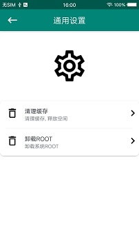一键root大师