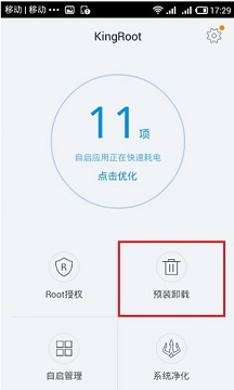 一键root大师