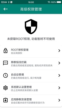 一键root大师