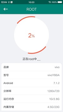 一键root大师
