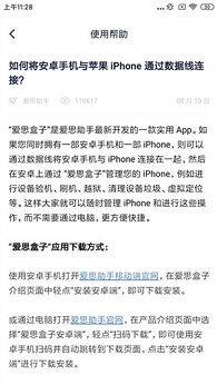 爱思盒子安卓版