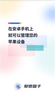 爱思盒子安卓版