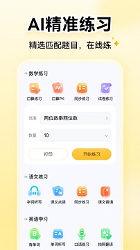 小猿口算免费版
