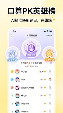 小猿口算免费版