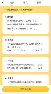 小猿口算免费版