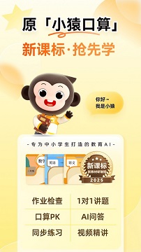 小猿口算免费版