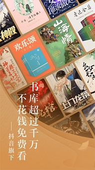 番茄免费小说极速版