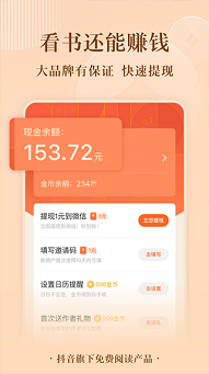 番茄免费小说极速版