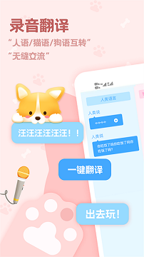 动物翻译器