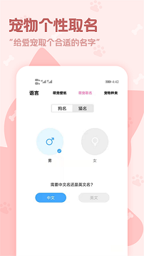 动物翻译器