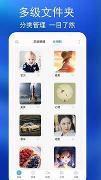 私密相册免费版