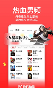 追书神器免费版