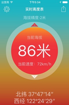 实时高度表app
