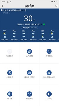 中国气象app官方版