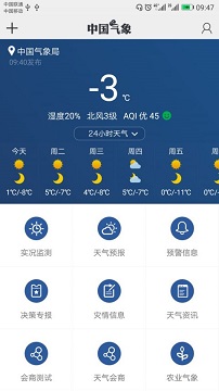 中国气象app官方版