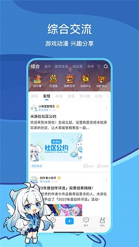米游社app官方版