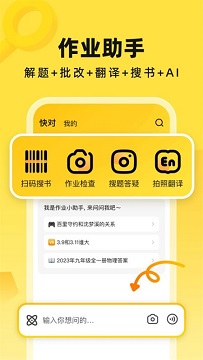 快对作业app