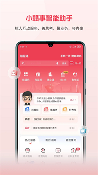 赣服通app