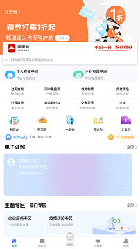 赣服通app