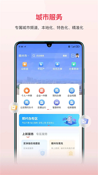 赣服通app