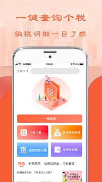 个人所得税计算器