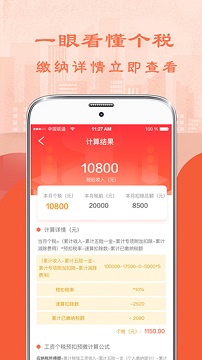 个人所得税计算器