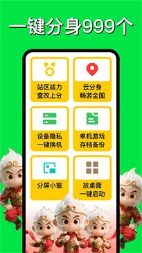悟空多开分身