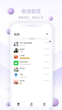 飞鸽app安卓版