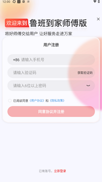 鲁班到家