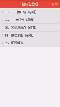 抢红包神器2025最新版