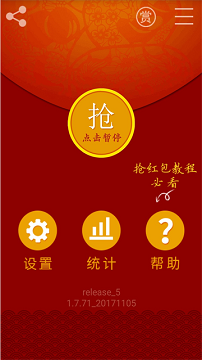 抢红包神器2025最新版