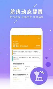 飞常准航班查询