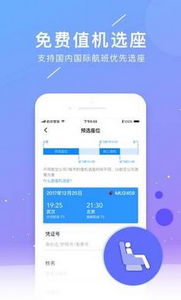飞常准航班查询