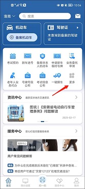 12123交管app