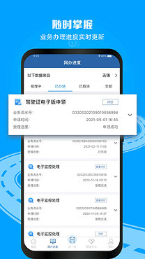 12123交管app