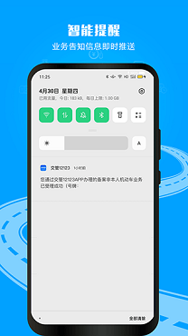 12123交管app