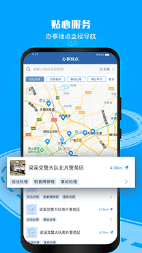 12123交管app