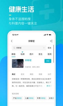 腾讯医典官网版