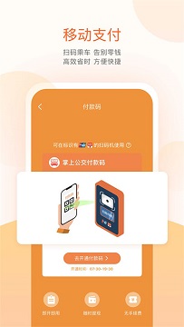 掌上公交app