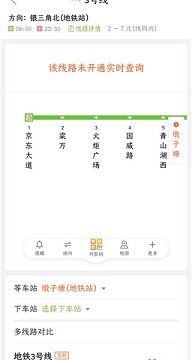 掌上公交app