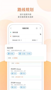 掌上公交app